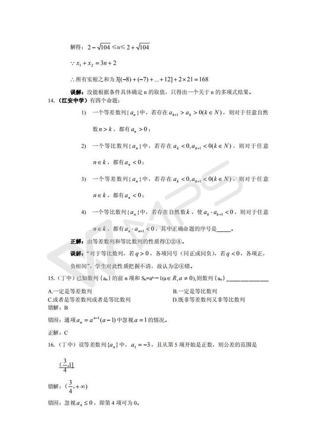 高考数学复习易做易错题选