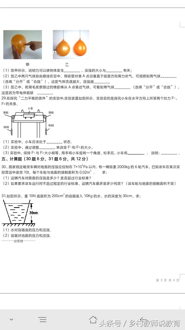 2017-2018学年第二学期八年级下册物理期中测试 适合新人教版