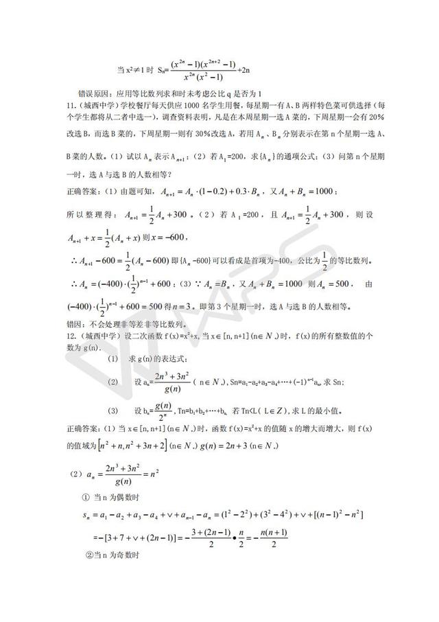 高考数学复习易做易错题选