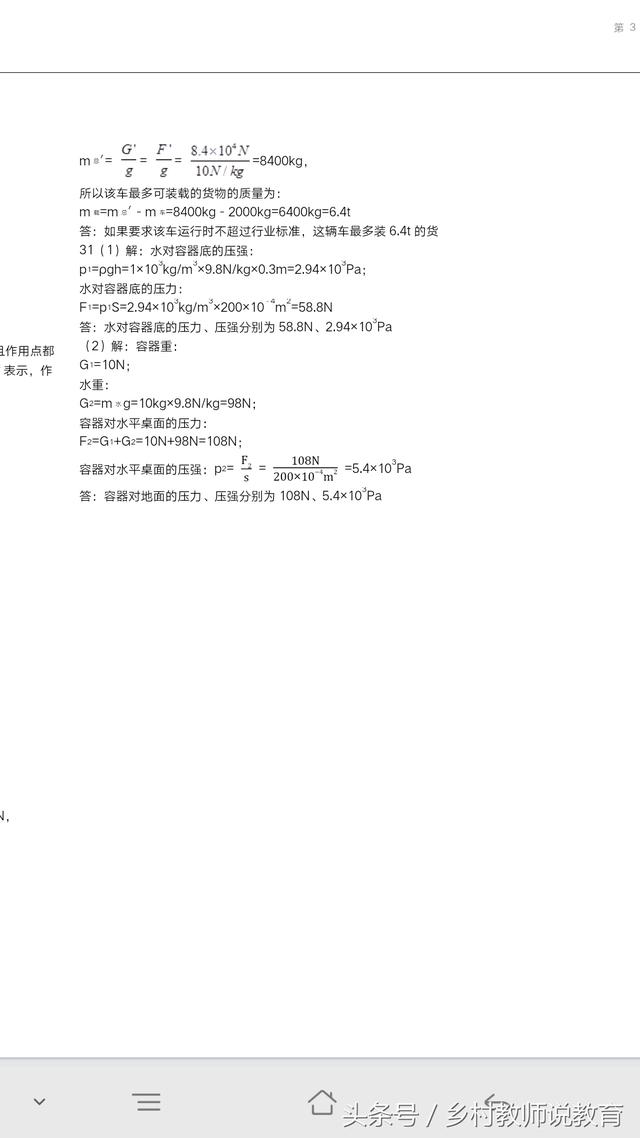 2017-2018学年第二学期八年级下册物理期中测试 适合新人教版