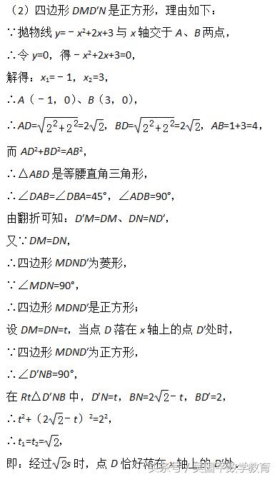 冲击2018年中考数学，专题复习57：二次函数动点相关问题