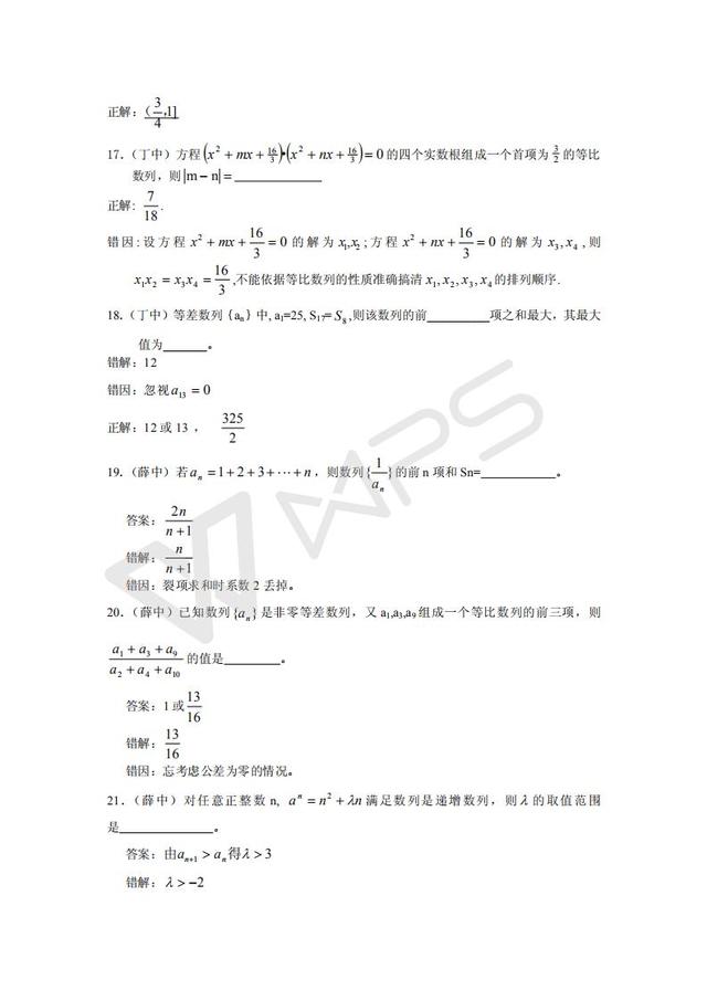 高考数学复习易做易错题选