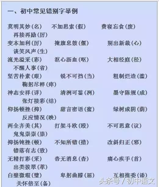 语文总复习｜易错词、古诗文、文学常识一篇全拿下，分数蹭蹭涨