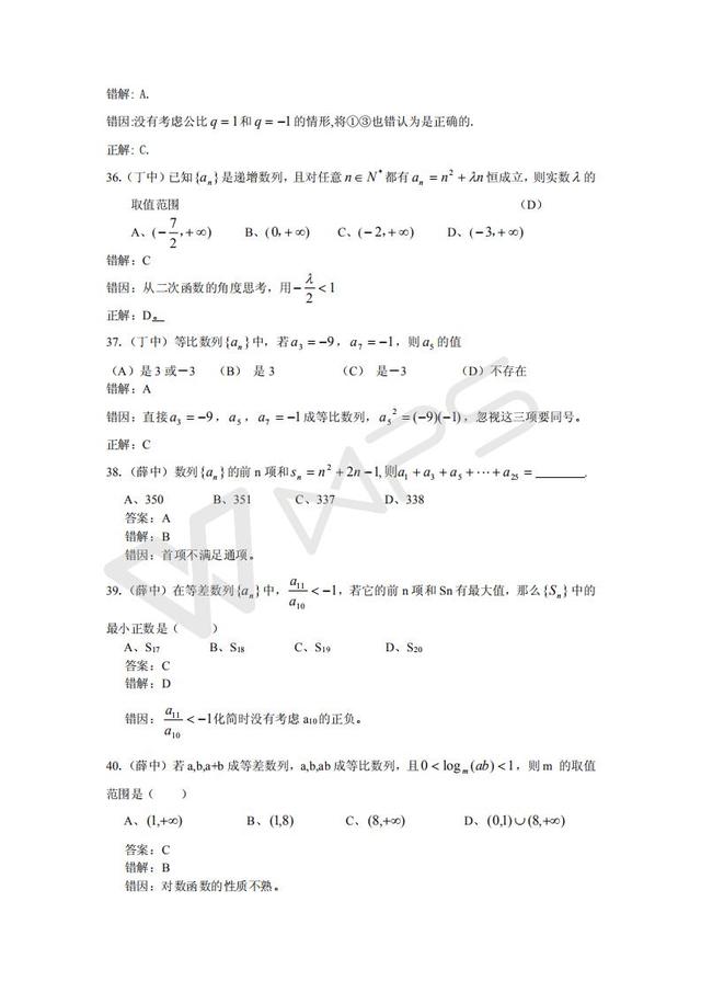 高考数学复习易做易错题选