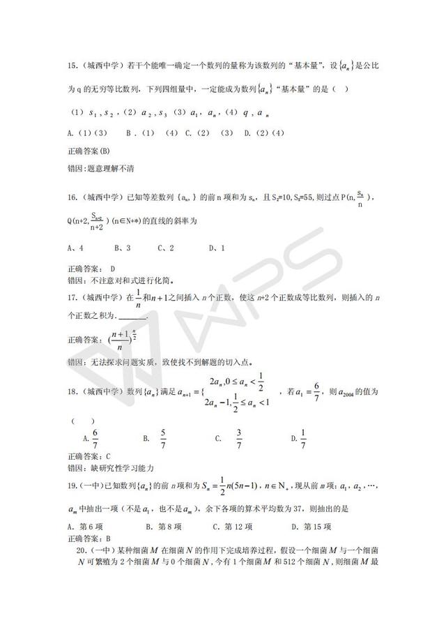 高考数学复习易做易错题选