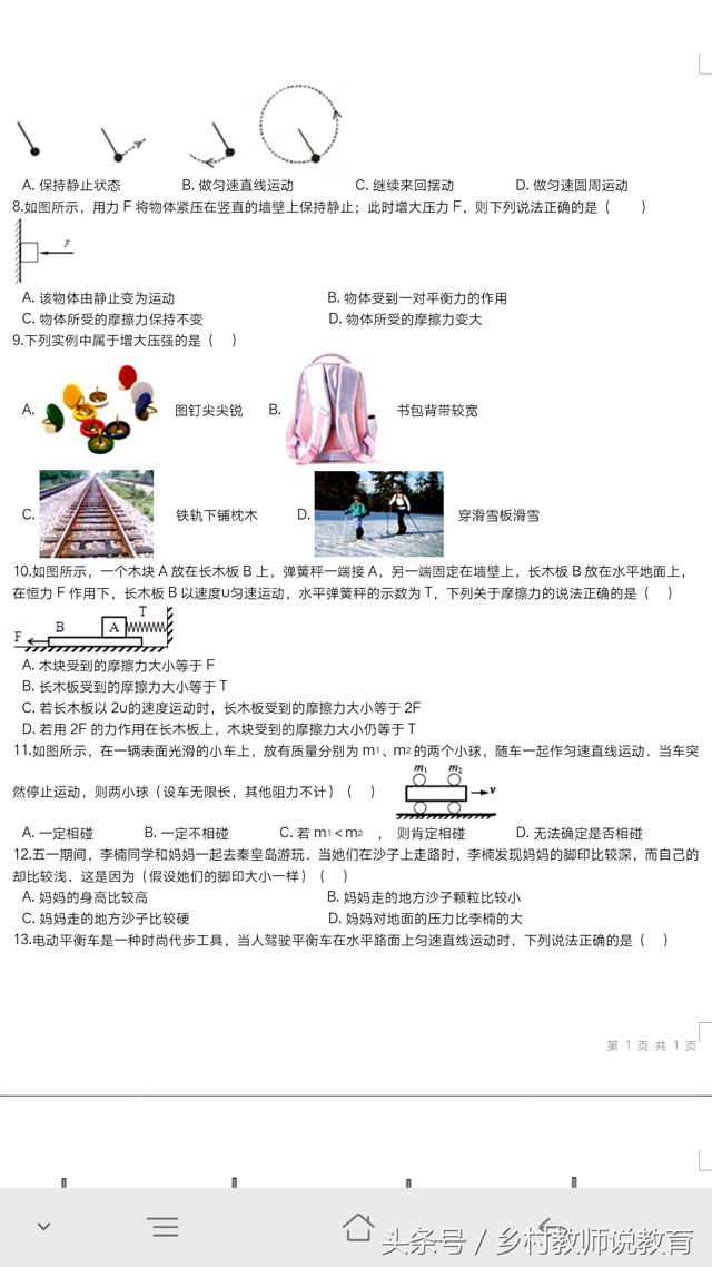 2017-2018学年第二学期八年级下册物理期中测试 适合新人教版