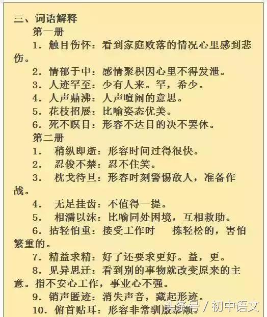 语文总复习｜易错词、古诗文、文学常识一篇全拿下，分数蹭蹭涨