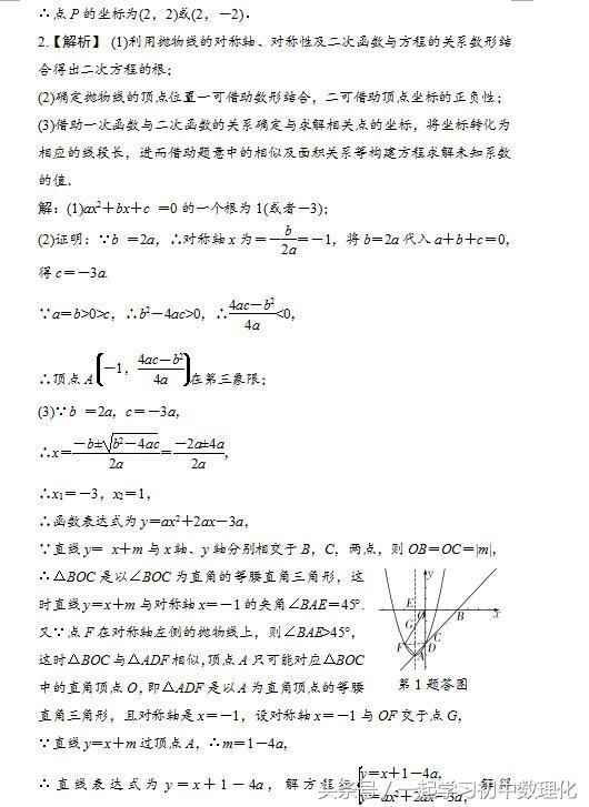 2018备战数学中考——二次函数与几何图形综合题型