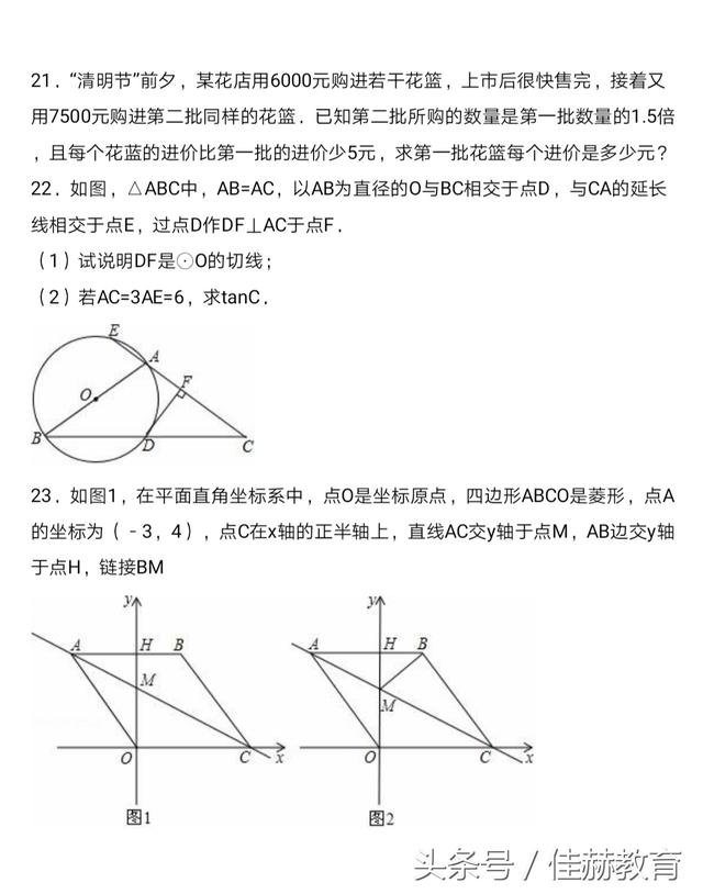 2018中考一模试卷数学试卷「本套试卷有word版」