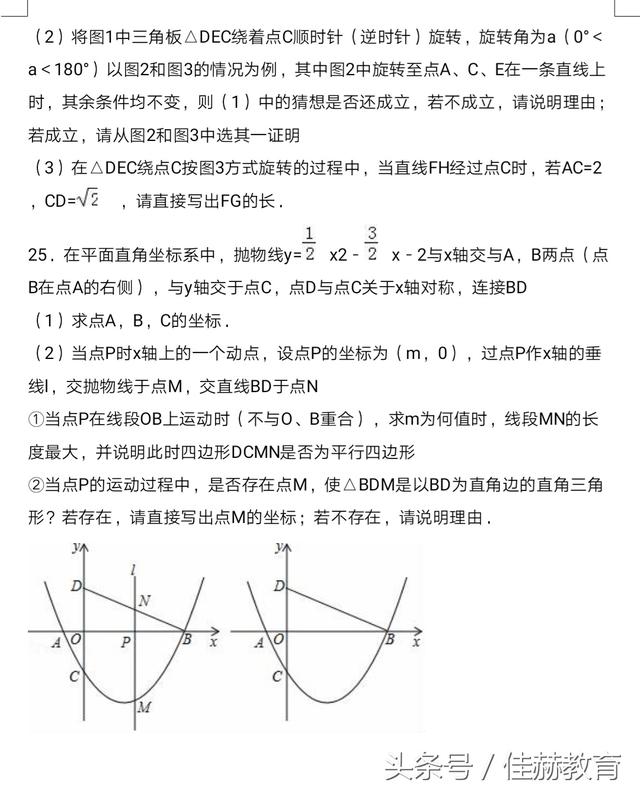 2018中考一模试卷数学试卷「本套试卷有word版」