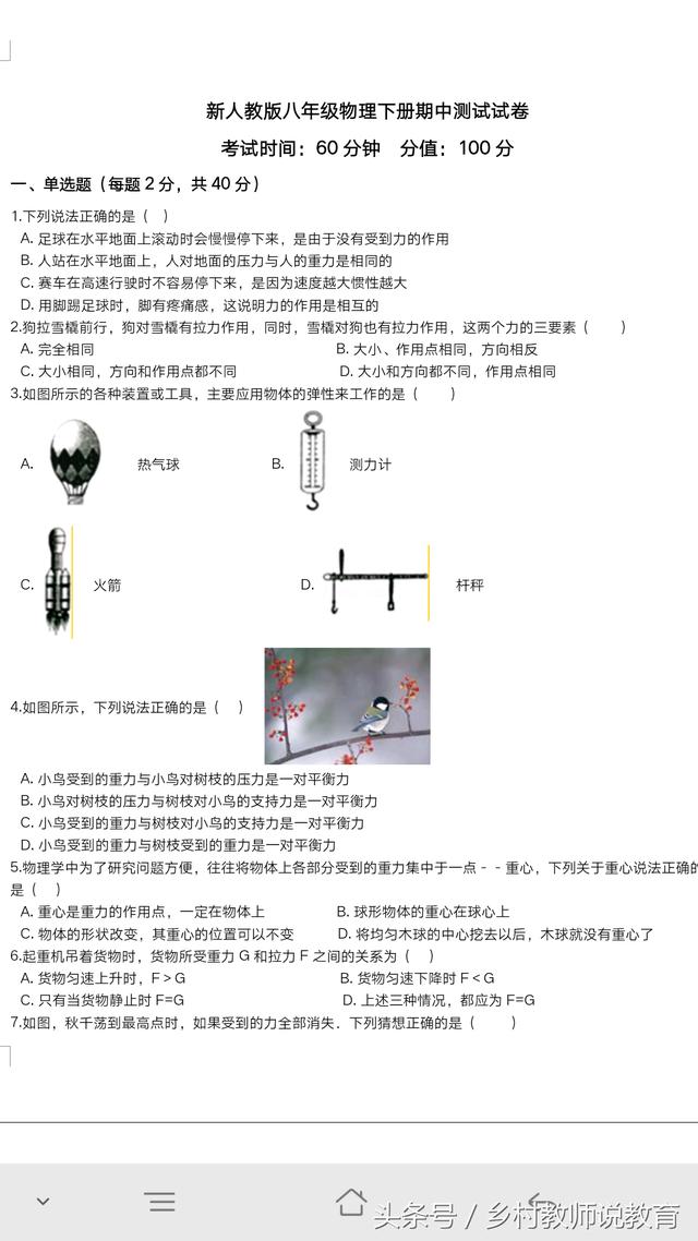 2017-2018学年第二学期八年级下册物理期中测试 适合新人教版