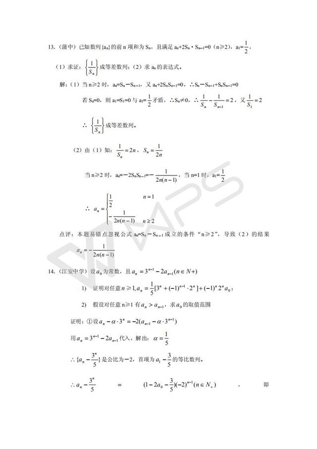 高考数学复习易做易错题选