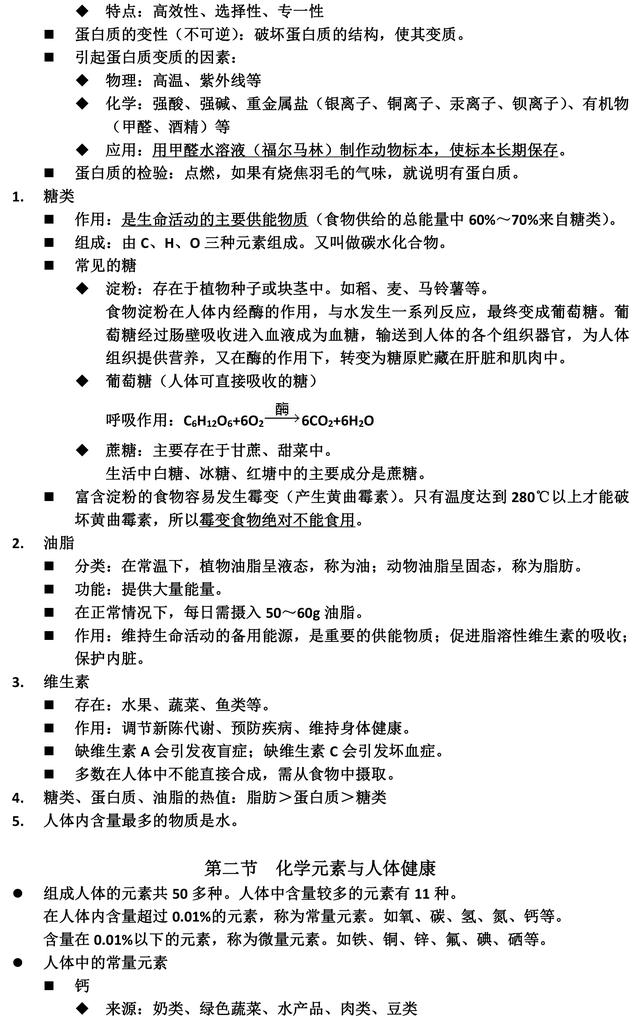 中考化学化学与生活专题复习，中考常考知识点汇总，收藏了！