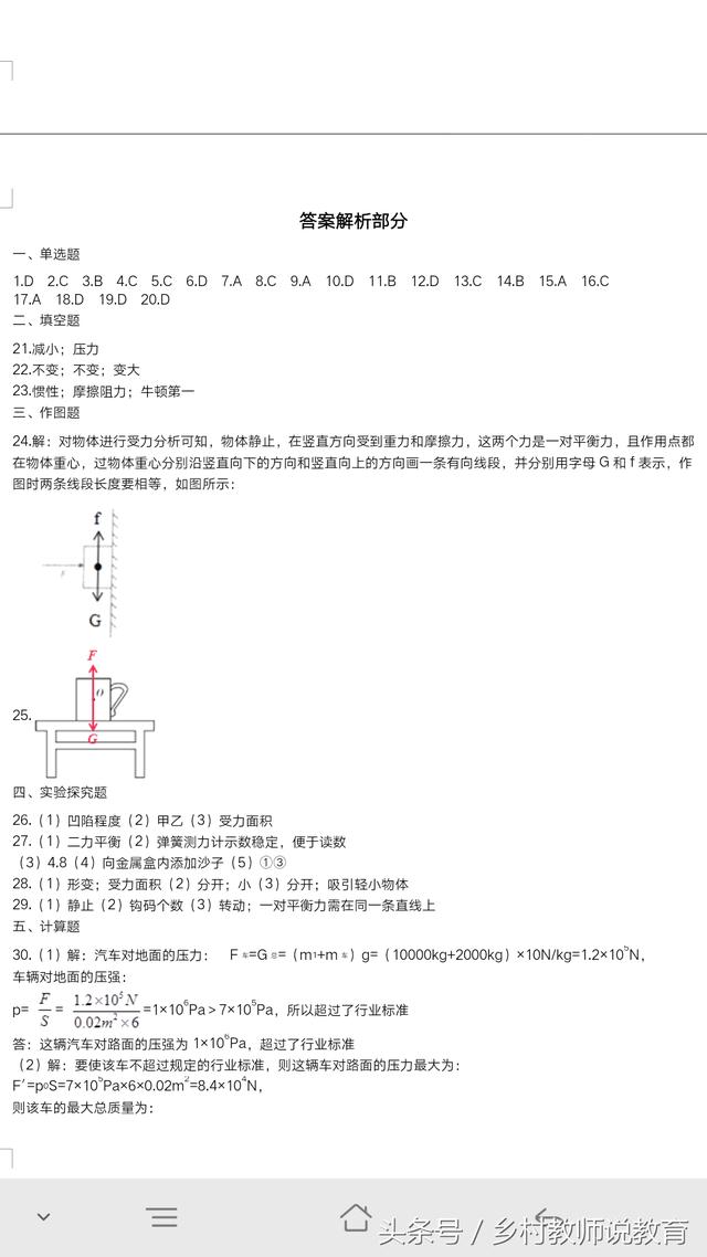 2017-2018学年第二学期八年级下册物理期中测试 适合新人教版