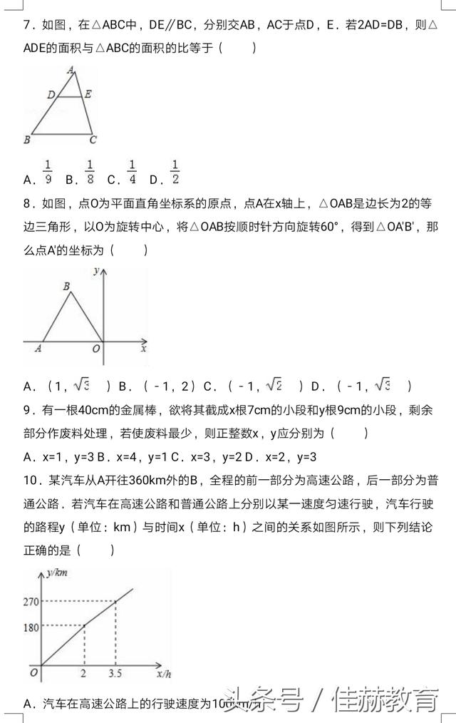 2018中考一模试卷数学试卷「本套试卷有word版」