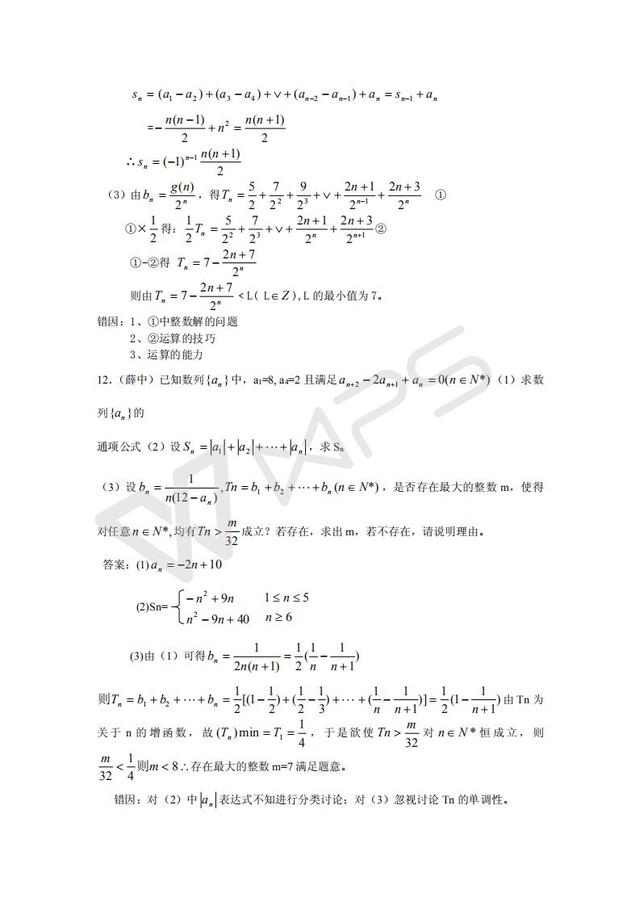 高考数学复习易做易错题选