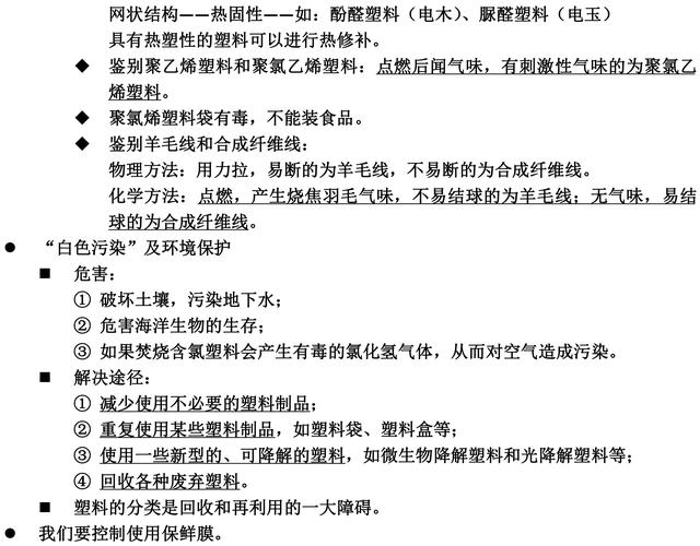 中考化学化学与生活专题复习，中考常考知识点汇总，收藏了！