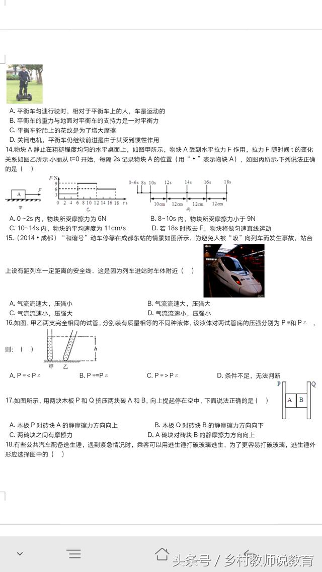 2017-2018学年第二学期八年级下册物理期中测试 适合新人教版