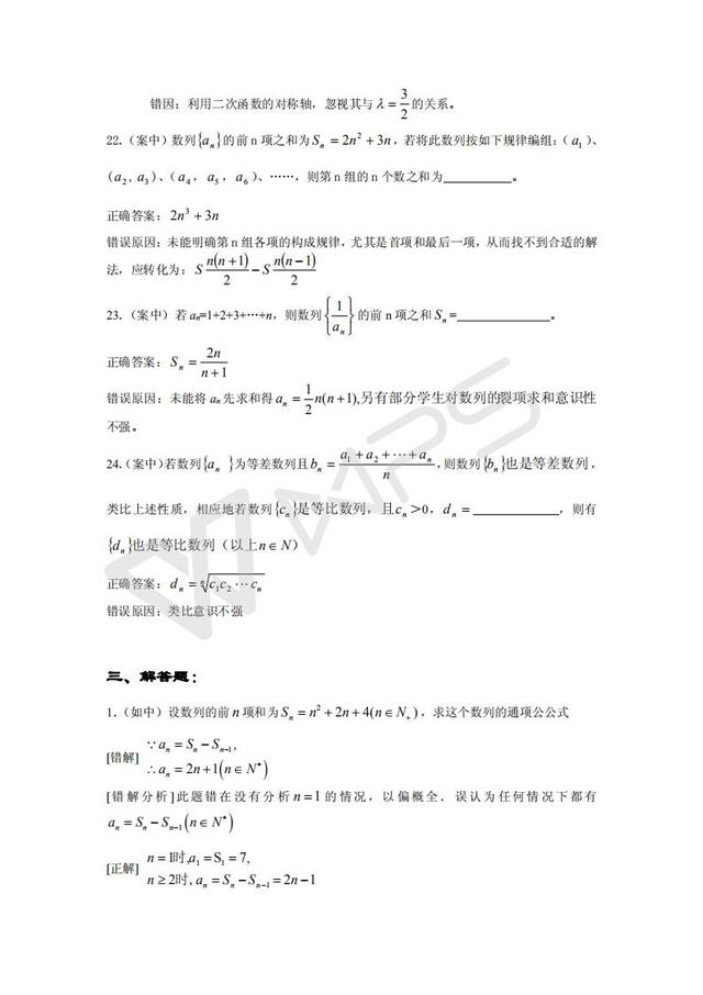 高考数学复习易做易错题选