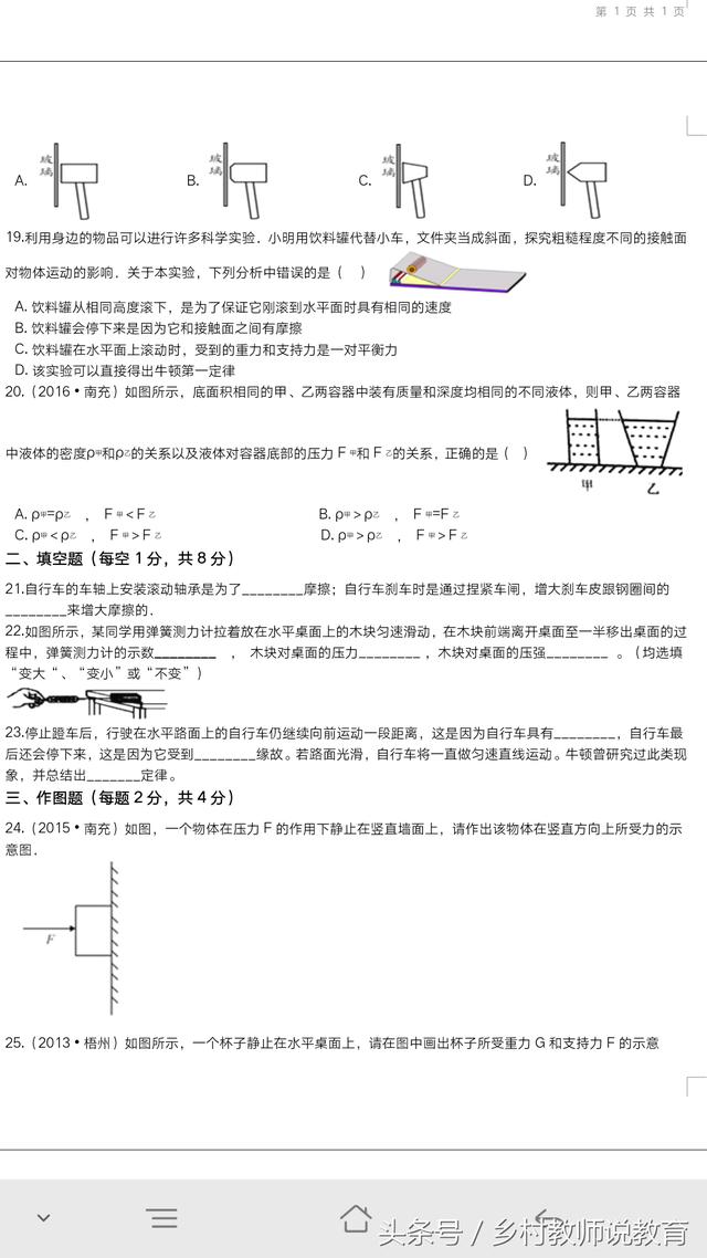 2017-2018学年第二学期八年级下册物理期中测试 适合新人教版