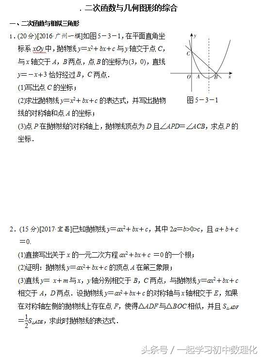 2018备战数学中考——二次函数与几何图形综合题型