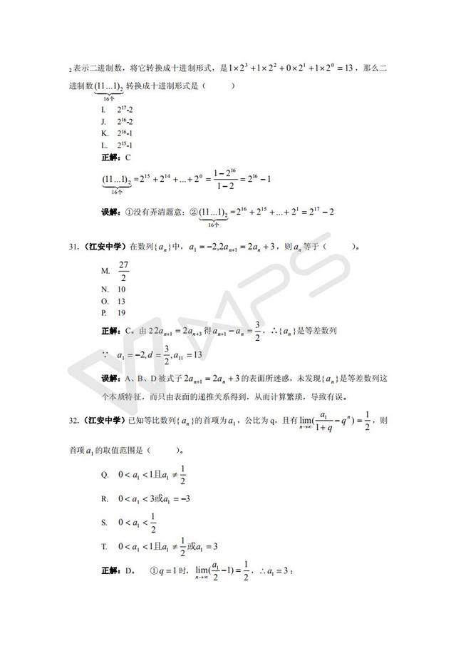 高考数学复习易做易错题选