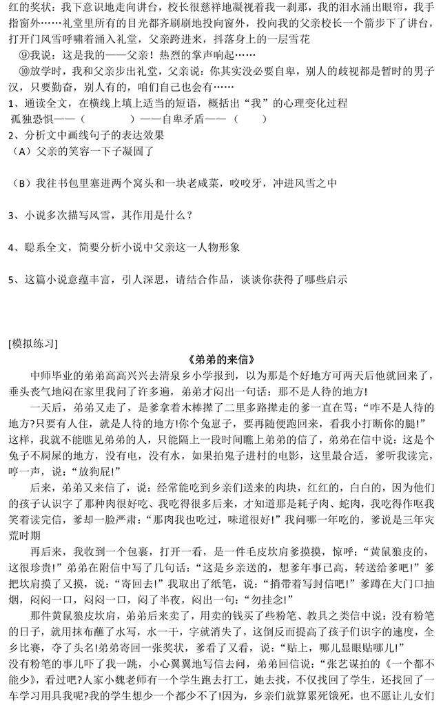 中考语文小说阅读题的解题和答题诀窍，要想语文提分，一定要掌握