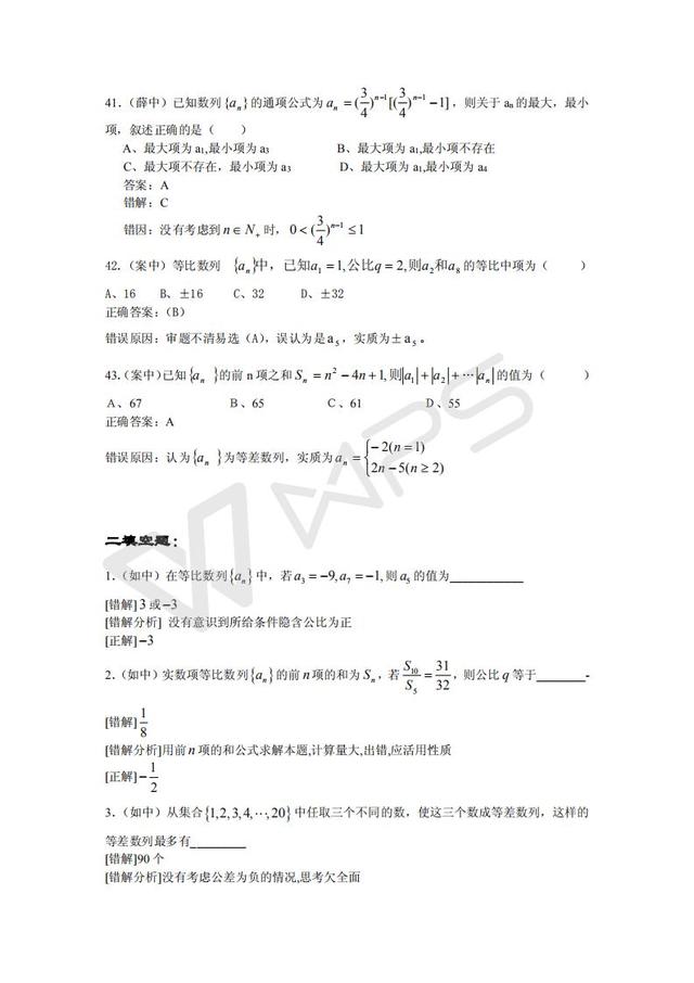 高考数学复习易做易错题选