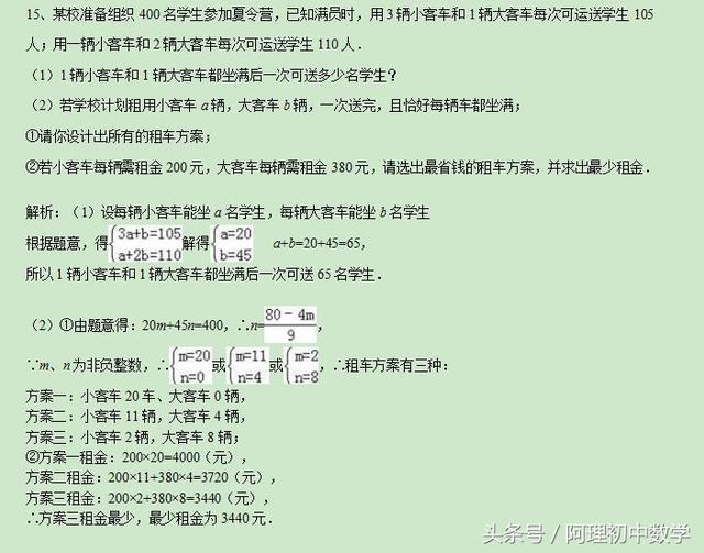 中考数学基础强化12：二元一次方程组习题（解析版）