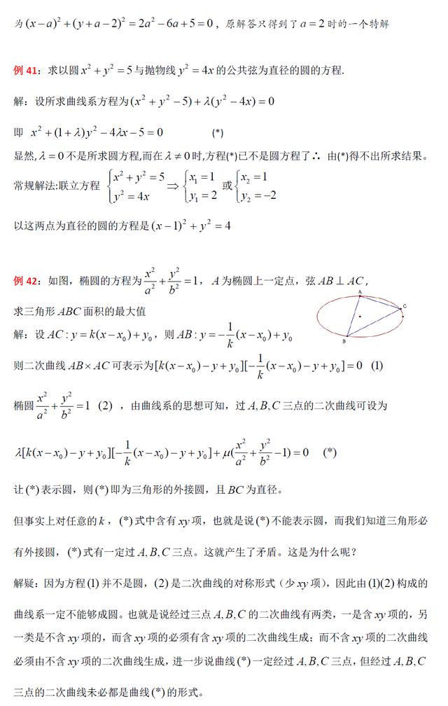 原创首发 曲线系的应用中常见错误及解决策略