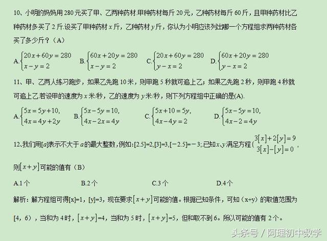 中考数学基础强化12：二元一次方程组习题（解析版）