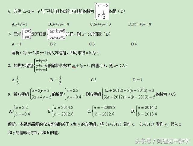 中考数学基础强化12：二元一次方程组习题（解析版）