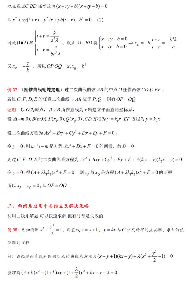 原创首发 曲线系的应用中常见错误及解决策略