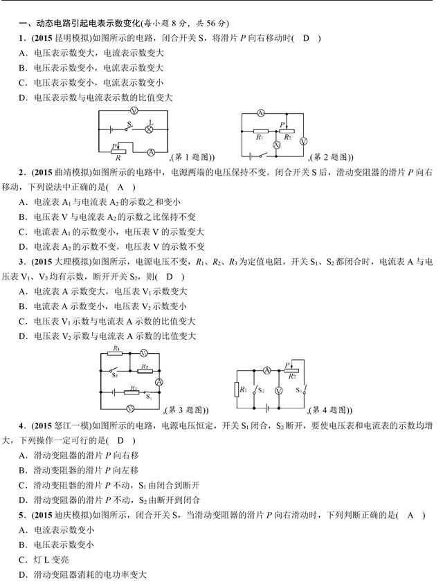 中考物理难点动态电路分析典型例题讲解，这些你一定要掌握！