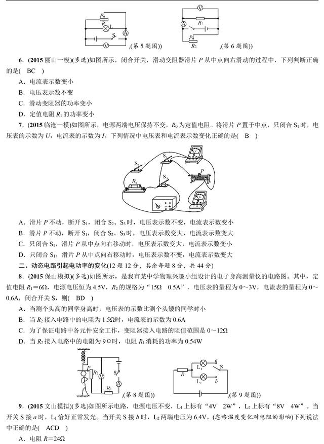 中考物理难点动态电路分析典型例题讲解，这些你一定要掌握！