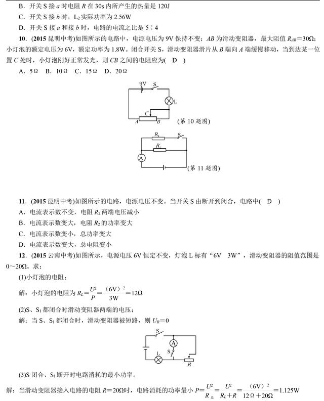 中考物理难点动态电路分析典型例题讲解，这些你一定要掌握！