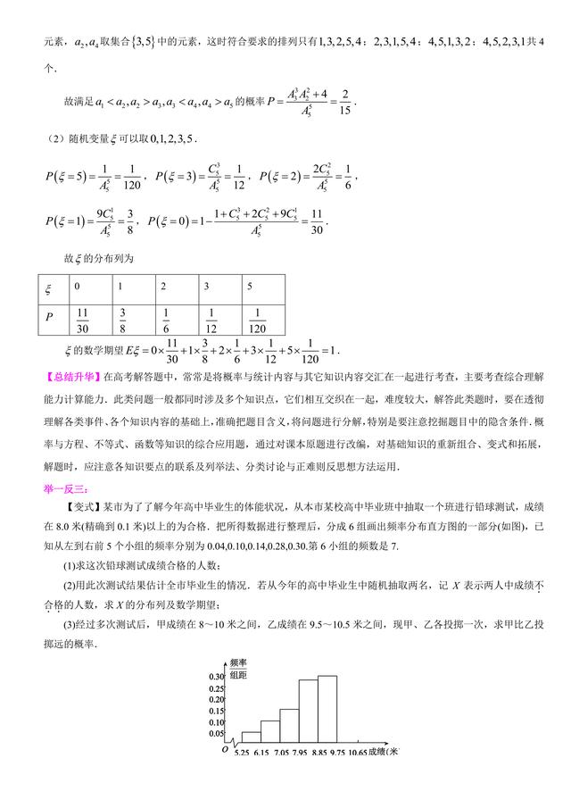 高考数学复习冲刺：概率与统计解析