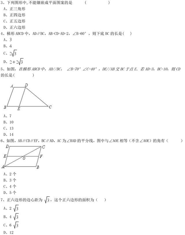 中考数学多边形与平行四边形专题复习，近几年中考常考题型解析！