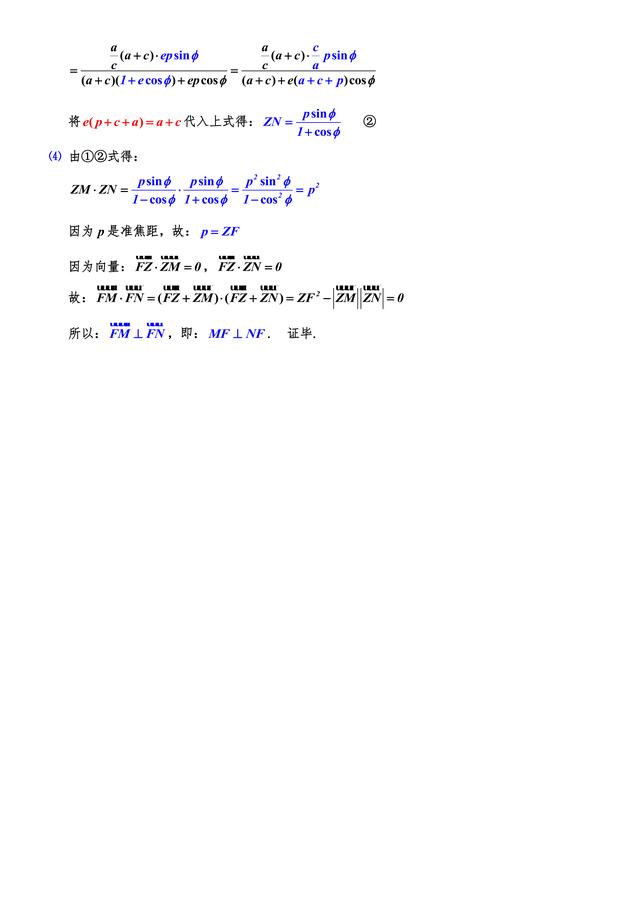 高中数学23个典型的圆锥曲线题型加强训练解析