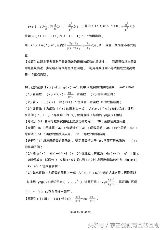 2018高考数学压轴题专题训练（提优必备）