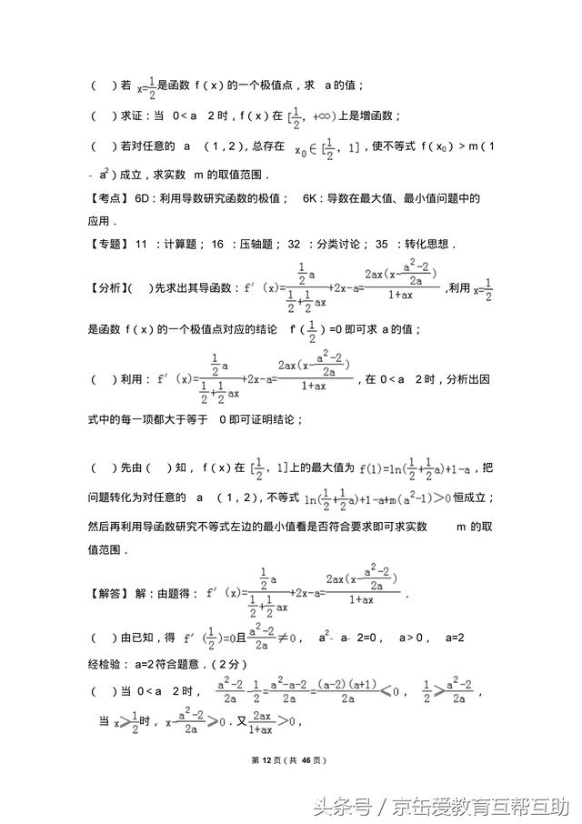 2018高考数学压轴题专题训练（提优必备）