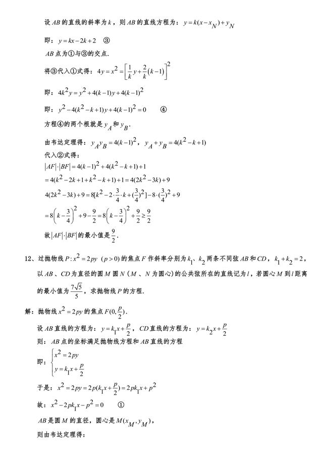 高中数学23个典型的圆锥曲线题型加强训练解析