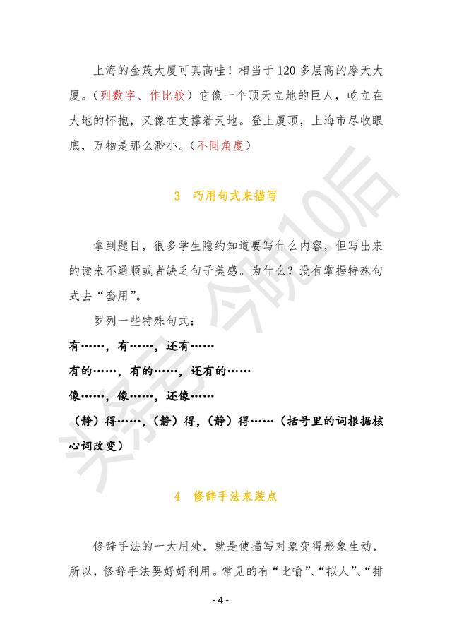 小学语文把句子写具体，解题方法点拨（附习题）！