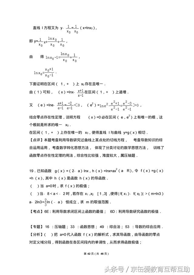 2018高考数学压轴题专题训练（提优必备）