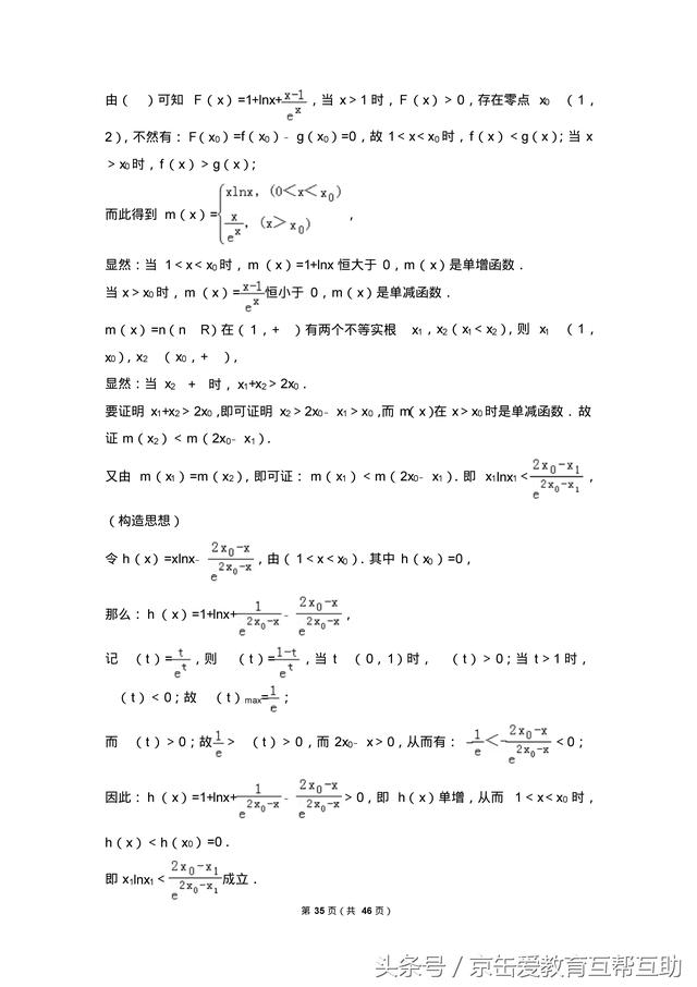 2018高考数学压轴题专题训练（提优必备）