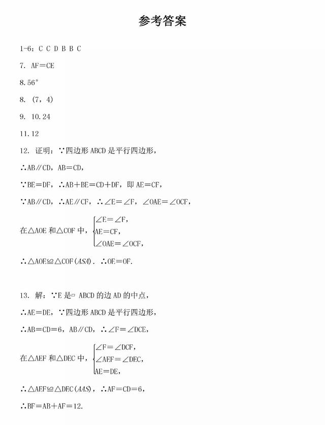 2018中考、八年级期末考专题冲刺：平行四边形专题练习