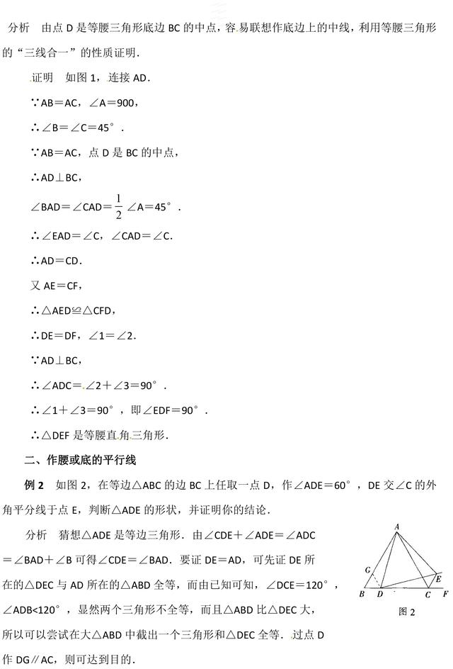 中考数学复习指导：解等腰三角形问题时常用的辅助线讲解