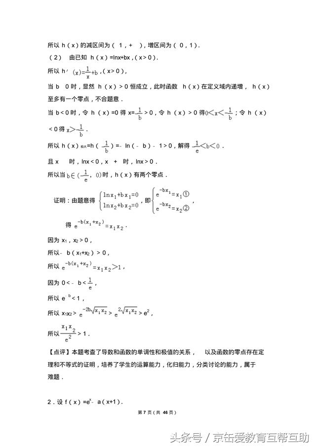 2018高考数学压轴题专题训练（提优必备）