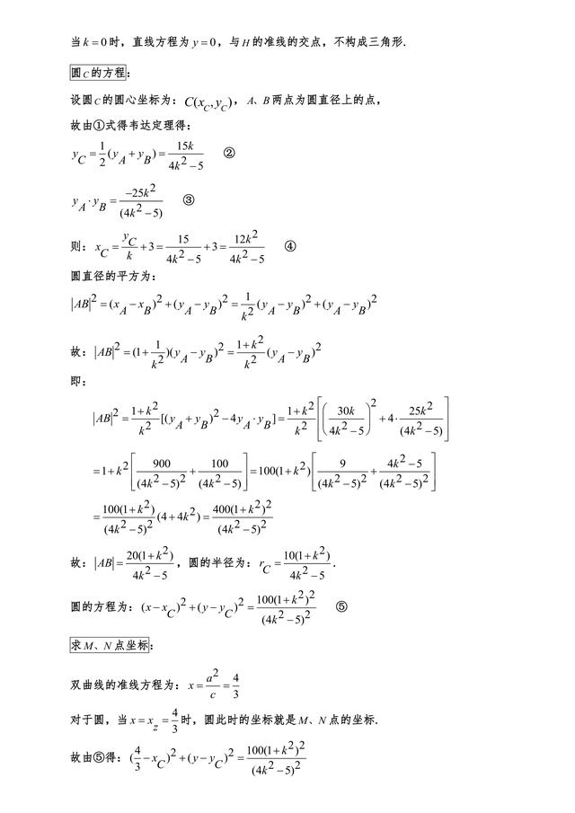 高中数学23个典型的圆锥曲线题型加强训练解析