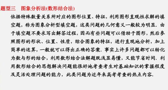 高考数学填空题，六大题型分析和解题思路梳理，高考前主抓效率！